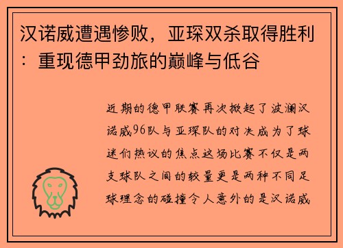 汉诺威遭遇惨败，亚琛双杀取得胜利：重现德甲劲旅的巅峰与低谷