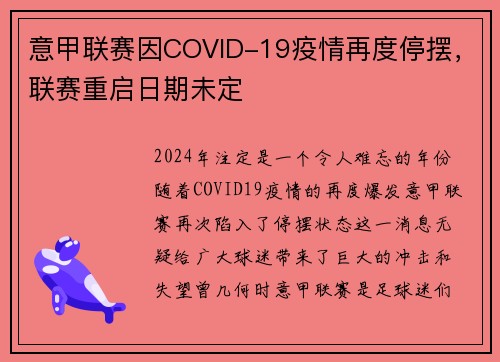 意甲联赛因COVID-19疫情再度停摆，联赛重启日期未定