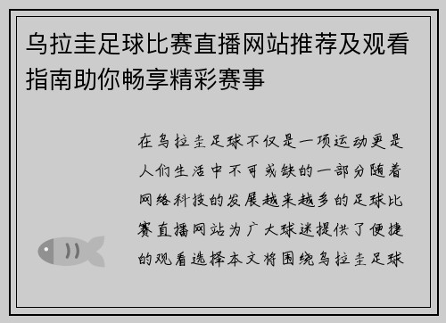 乌拉圭足球比赛直播网站推荐及观看指南助你畅享精彩赛事